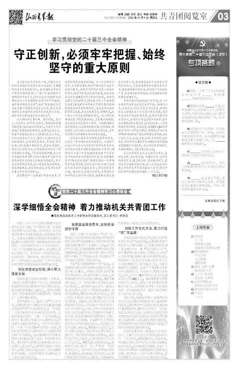 山西青年报2024年11月01日头版