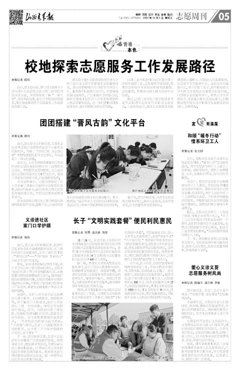 山西青年报2024年11月01日头版