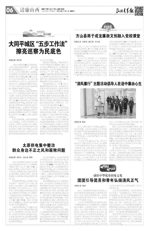 山西青年报2024年11月01日头版