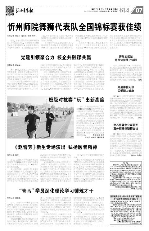 山西青年报2024年11月01日头版