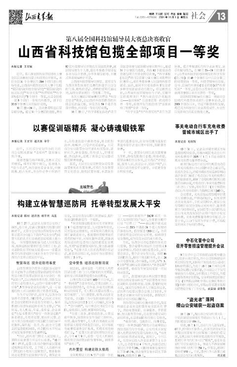 山西青年报2024年11月01日头版