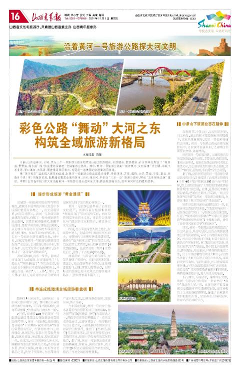 山西青年报2024年11月01日头版