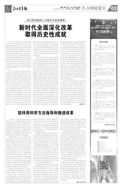 山西青年报2024年11月04日头版