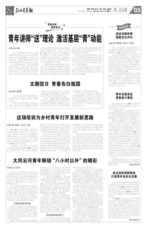山西青年报2024年11月04日头版