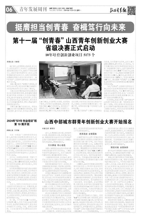 2024年11月04日第06版:青年发展周刊