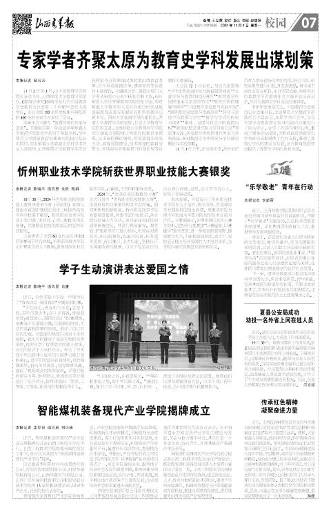 山西青年报2024年11月04日头版