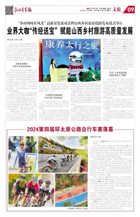 山西青年报2024年11月04日头版