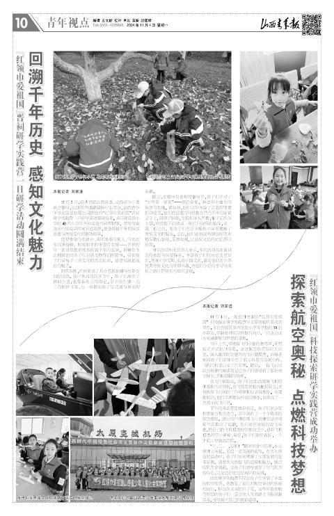 山西青年报2024年11月04日头版