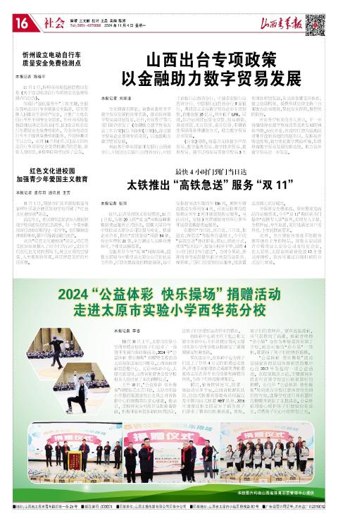山西青年报2024年11月04日头版