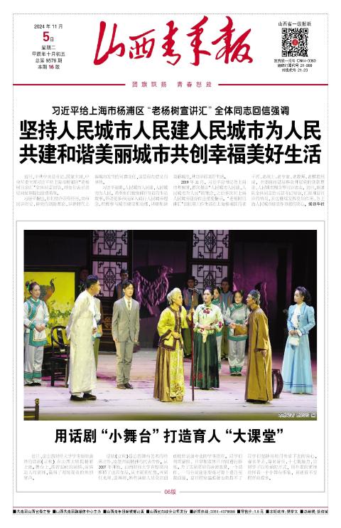 山西青年报2024年11月05日头版