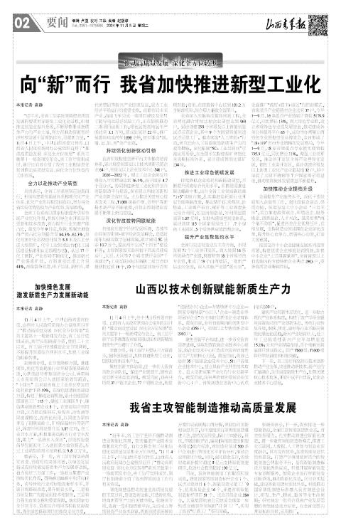 山西青年报2024年11月05日头版