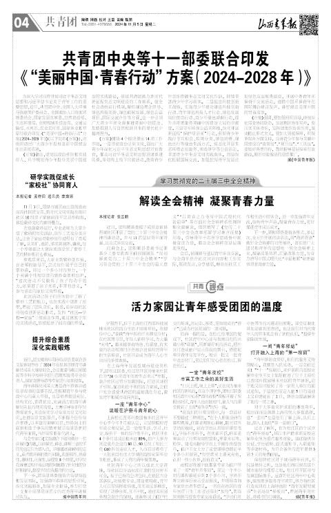 山西青年报2024年11月05日头版