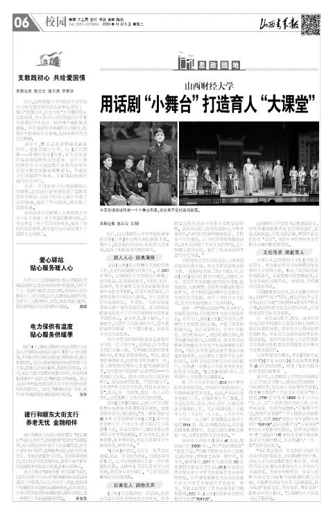 山西青年报2024年11月05日头版