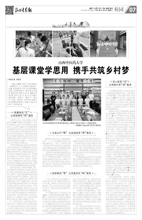 山西青年报2024年11月05日头版