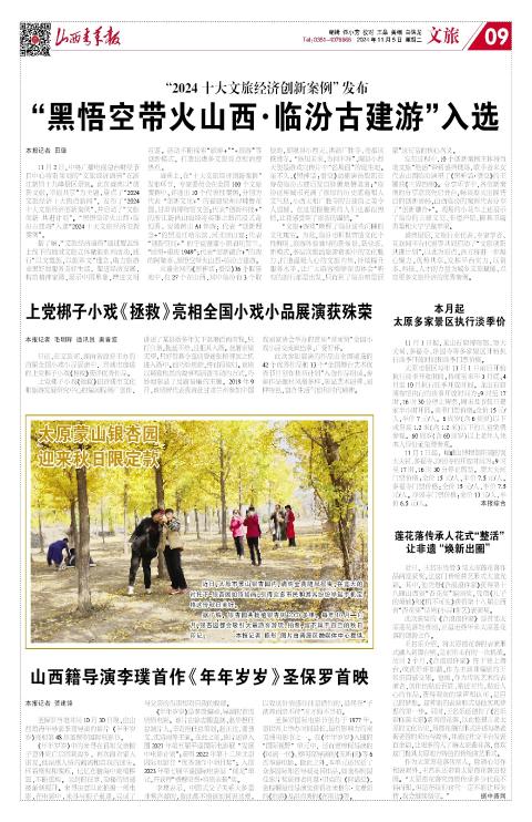 山西青年报2024年11月05日头版