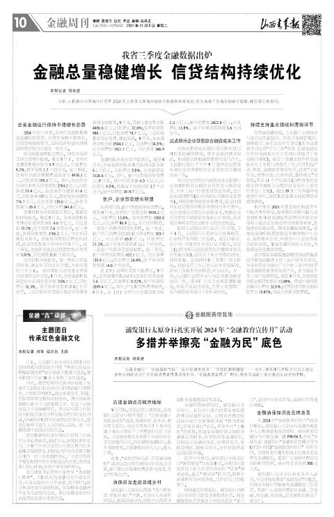 山西青年报2024年11月05日头版