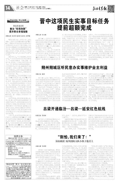 山西青年报2024年11月05日头版