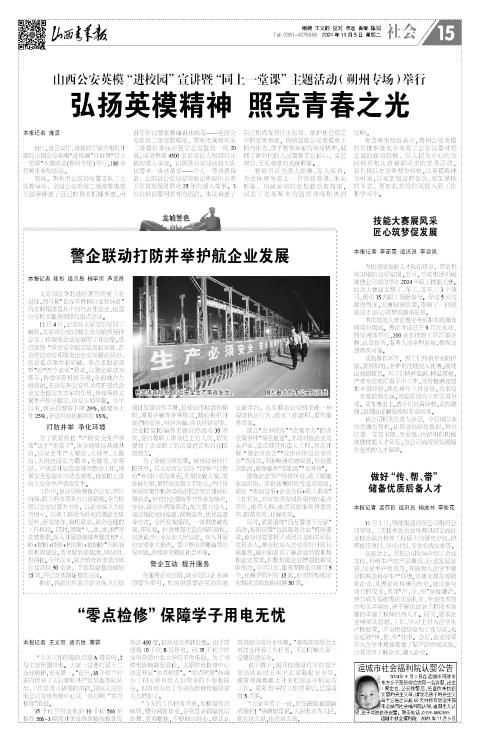 山西青年报2024年11月05日头版