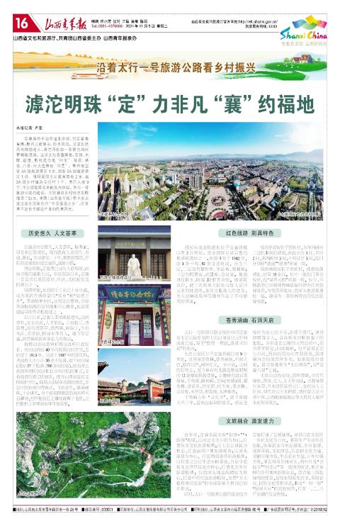 山西青年报2024年11月05日头版