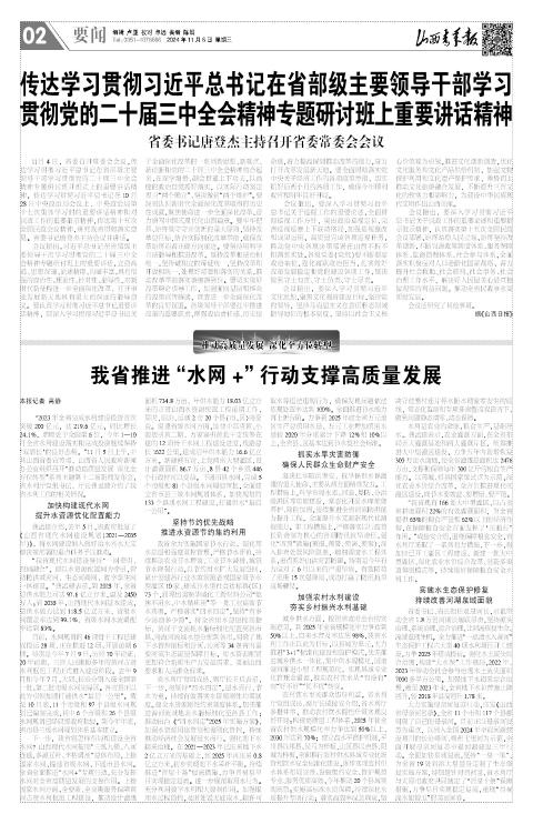 山西青年报2024年11月06日头版