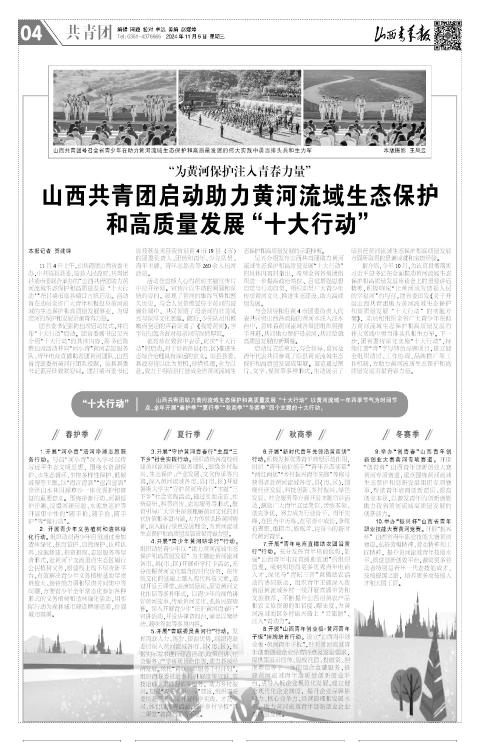 山西青年报2024年11月06日头版