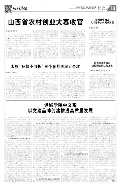 山西青年报2024年11月06日头版