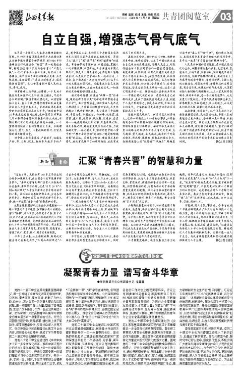 山西青年报2024年11月07日头版