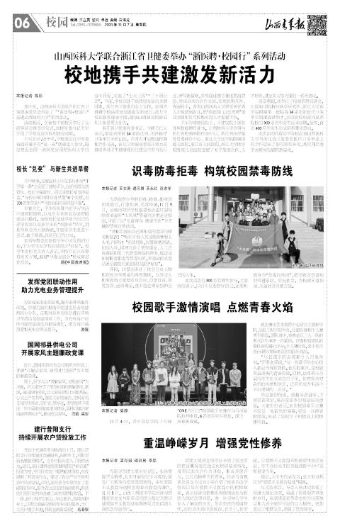 山西青年报2024年11月07日头版