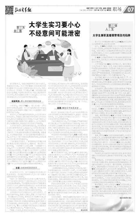 山西青年报2024年11月07日头版