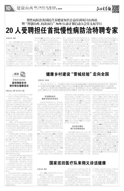 山西青年报2024年11月07日头版