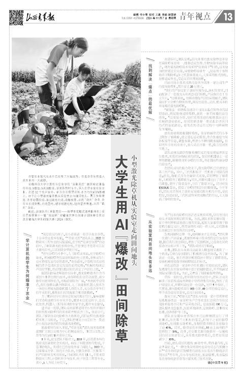 2024年11月07日第13版:青年视点