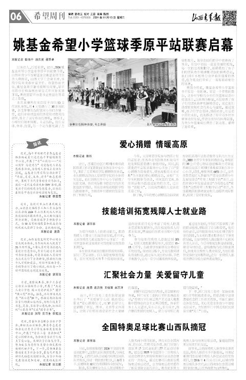 山西青年报2024年11月13日头版