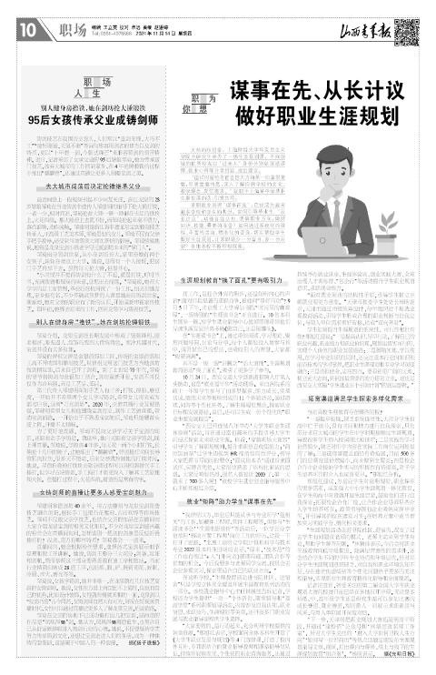 2024年11月14日第10版:职场