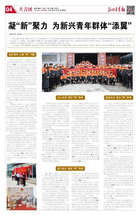 山西青年报2024年11月15日头版