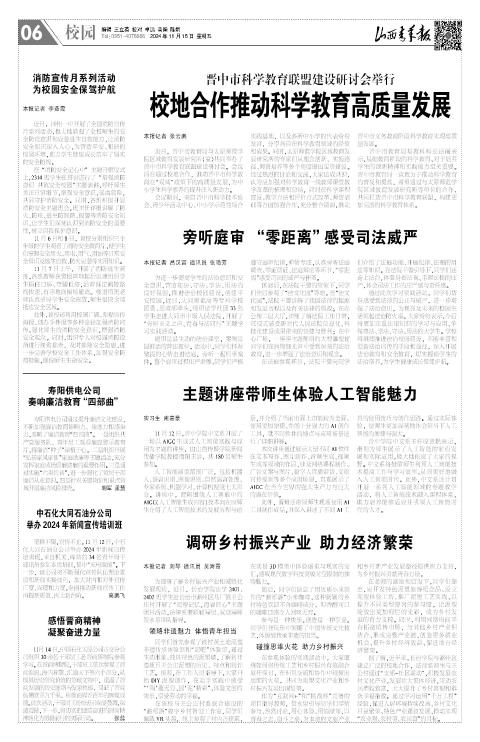 2024年11月15日第06版:校园