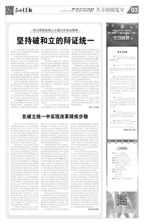 山西青年报2024年11月18日头版