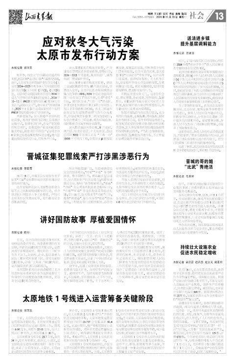 2024年11月18日第13版:社会