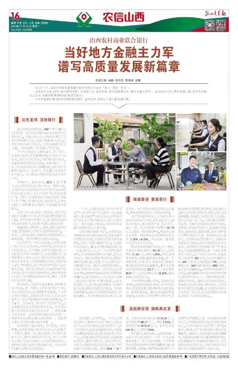 山西青年报2024年11月18日头版
