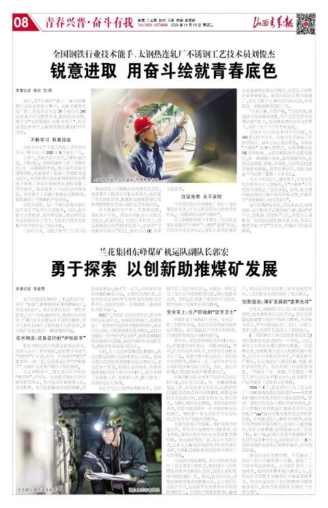 山西青年报2024年11月19日头版