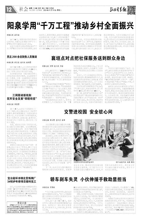 山西青年报2024年11月19日头版