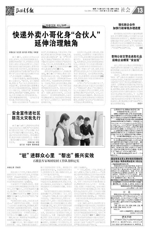 山西青年报2024年11月19日头版