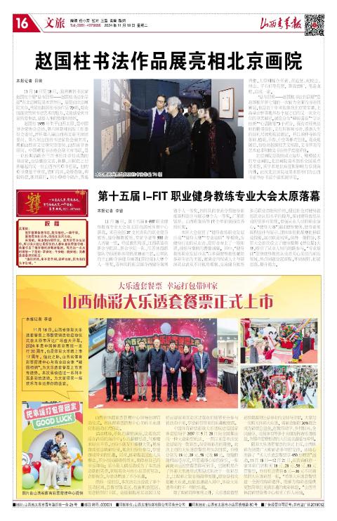 山西青年报2024年11月19日头版