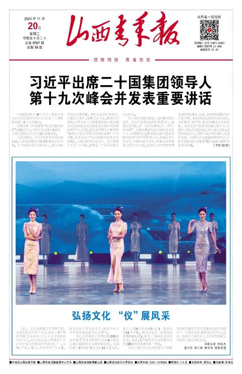 山西青年报2024年11月20日头版