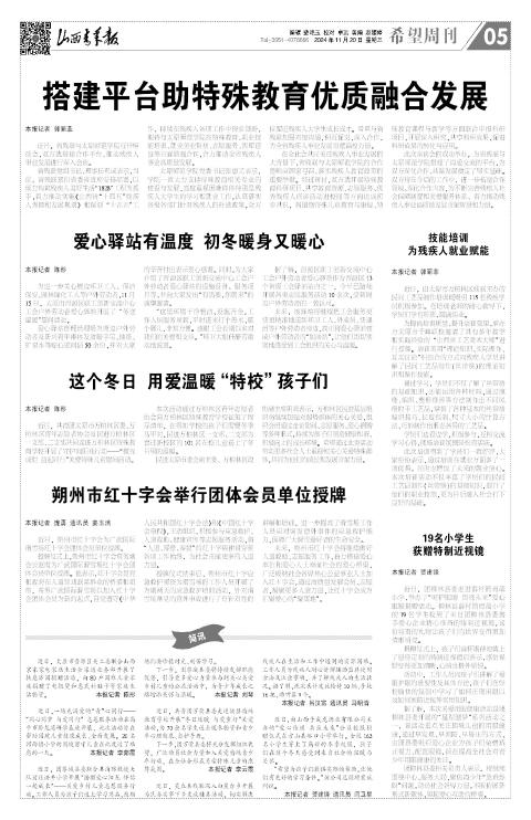 山西青年报2024年11月20日头版