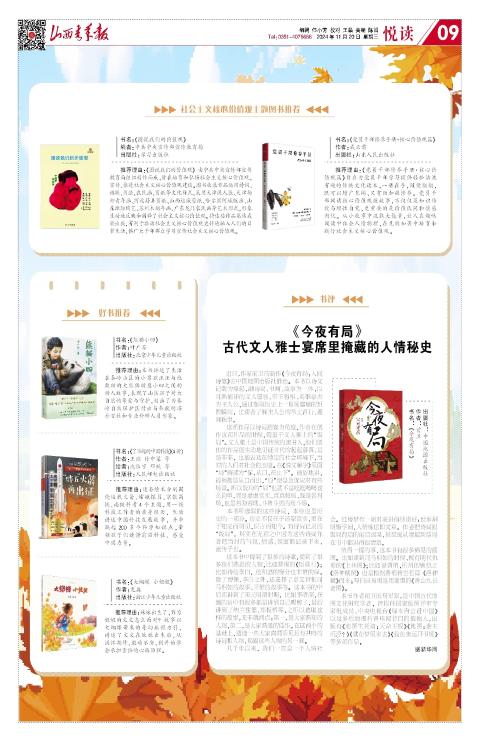 山西青年报2024年11月20日头版