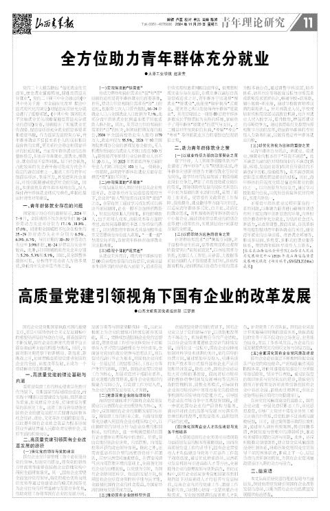 山西青年报2024年11月20日头版