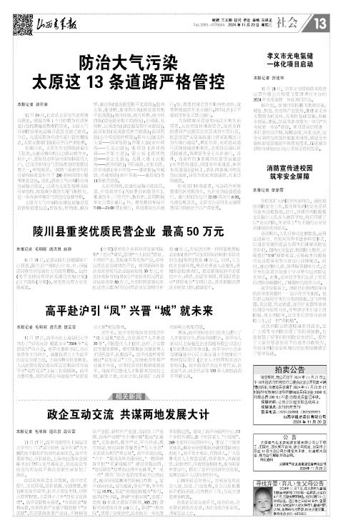 山西青年报2024年11月20日头版