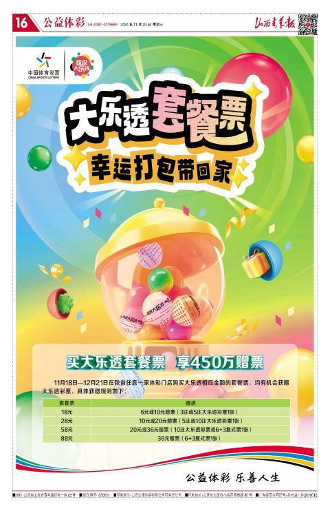 山西青年报2024年11月20日头版