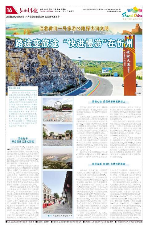 2024年11月22日第16版:华夏古文明 山西好风光