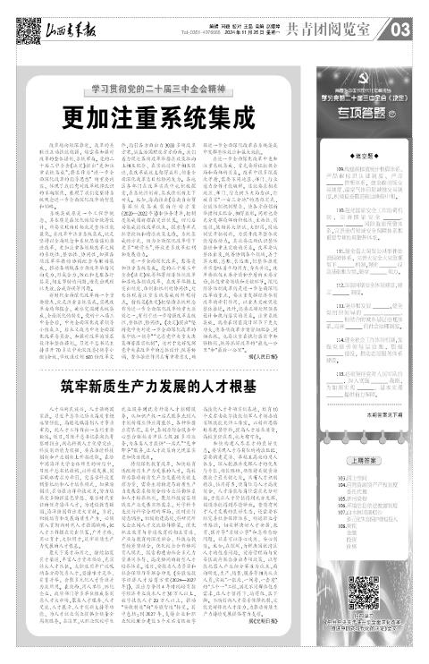 山西青年报2024年11月25日头版